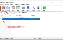 如何压缩zip格式文件？