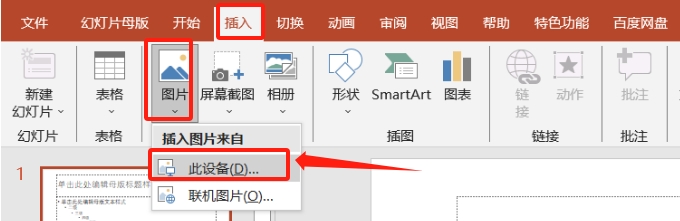 PowerPoint 팁: 동시에 모든 슬라이드에 그림을 추가하는 방법은 무엇입니까?