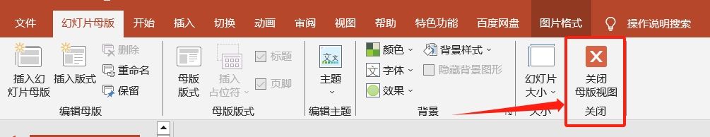 PowerPoint技巧：如何将一张图片同时加到全部幻灯片里？