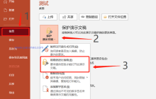 PPT设置密码后如何修改？