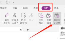 如何取消PDF文件的保护设置？