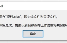 Excel表格如何退出“只读方式”？