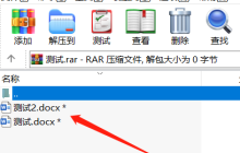 如何打开设置了密码的RAR文件？
