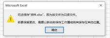 Excel表格如何退出“只读方式”？