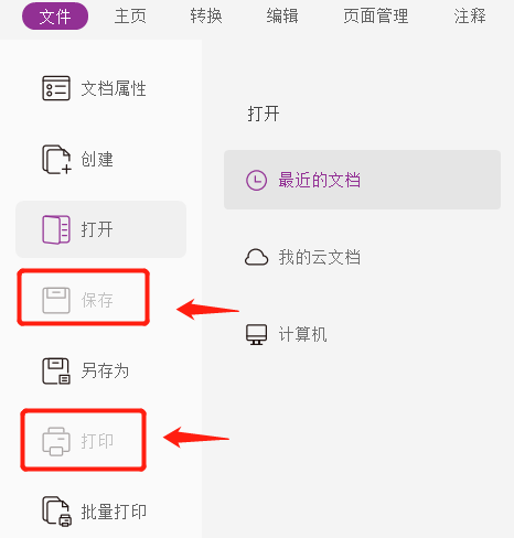 如何设置和取消PDF文件的限制编辑”？