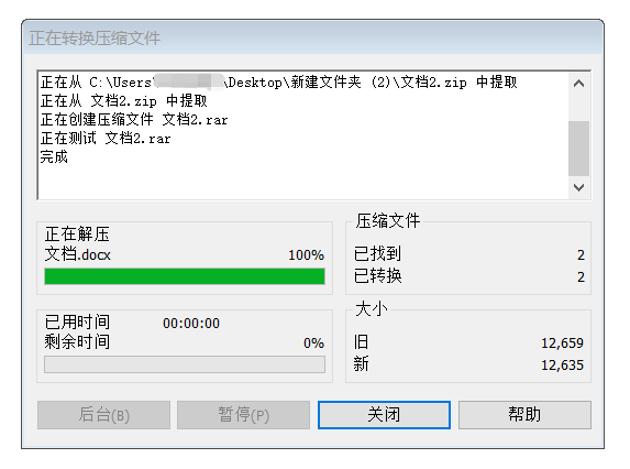 ZIP 圧縮ファイルを RAR 形式に変更する手順