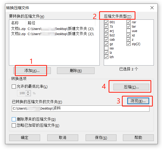 ZIP 圧縮ファイルを RAR 形式に変更する手順