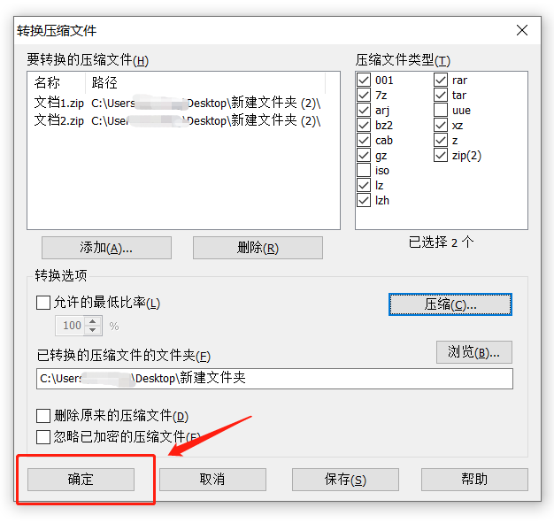 ZIP 圧縮ファイルを RAR 形式に変更する手順