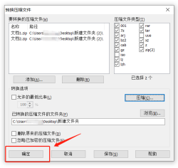 ZIP压缩文件更改为RAR格式的步骤