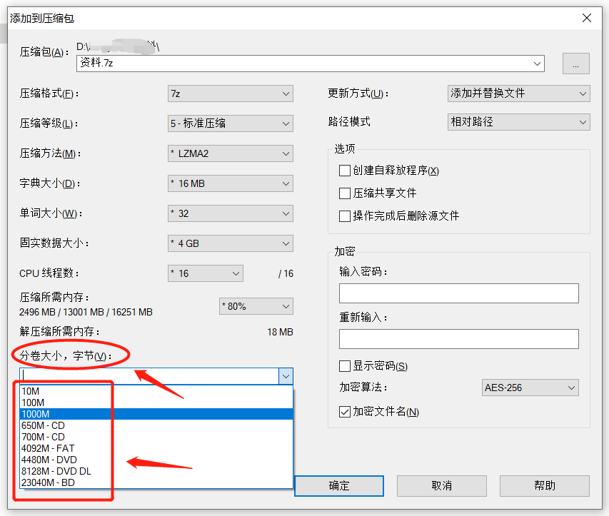 7-Zip 볼륨 압축 파일을 만드는 방법은 무엇입니까?