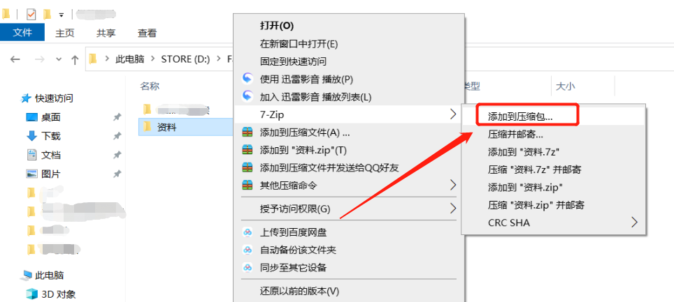 7-Zip 볼륨 압축 파일을 만드는 방법은 무엇입니까?