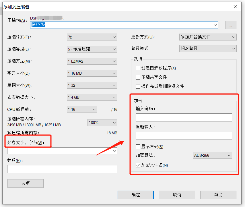 7-Zip 볼륨 압축 파일을 만드는 방법은 무엇입니까?