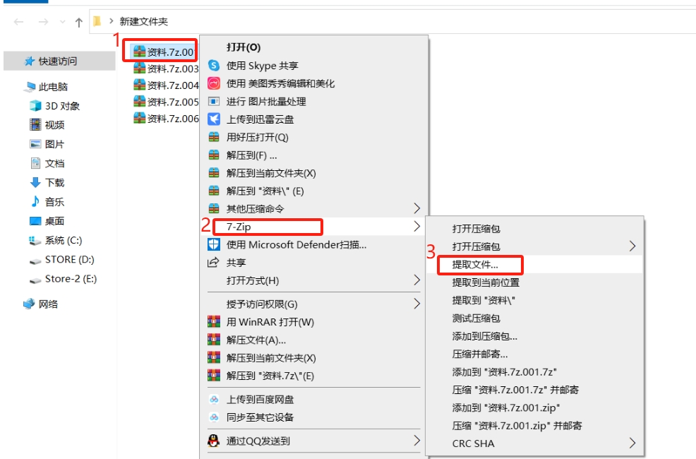 7-Zip分卷压缩文件如何创建？