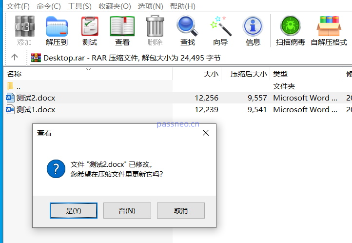 WinRAR は圧縮ファイルが変更されるのをどのように保護しますか?