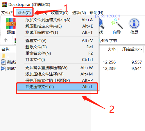 WinRAR は圧縮ファイルが変更されるのをどのように保護しますか?