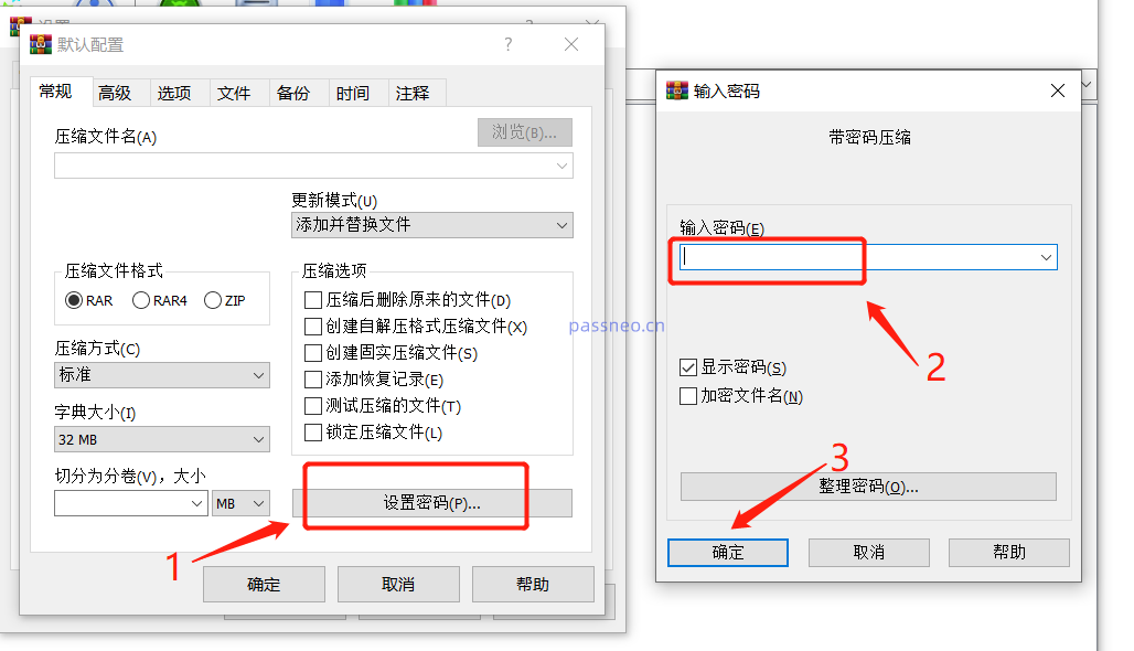 如何用WinRAR給壓縮包設定和取消密碼