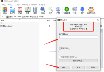 How to set and cancel passwords for compressed files using WinRAR