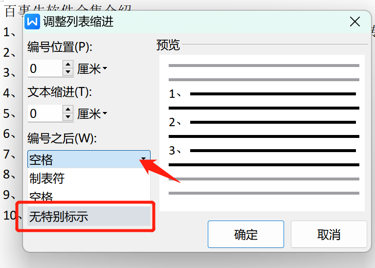 単語番号付け後のテキストと番号の間の空白スペースを削除します。