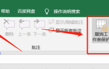 撤销Excel工作表保护的两种方法