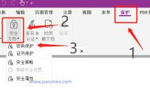 PDF文件如何设置和取消“打开密码”？