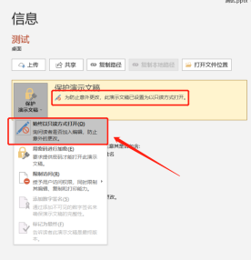 PPT is always in read-only mode, which can be solved like this