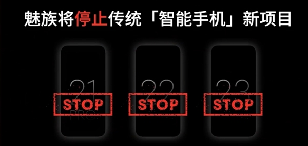 手機產業創新已死！魅族轉型AI停止傳統手機專案：首款機型今年見