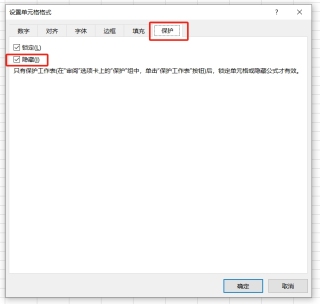Excel表格如何禁止查看公式?