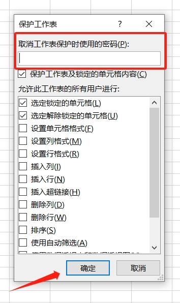 Excel表格如何禁止檢視公式？