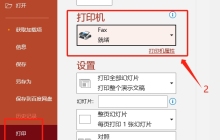 如何将多张幻灯片打印在一张纸上？