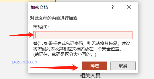 PowerPoint如何设置保护和加密？