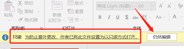 PowerPoint如何设置保护和加密？