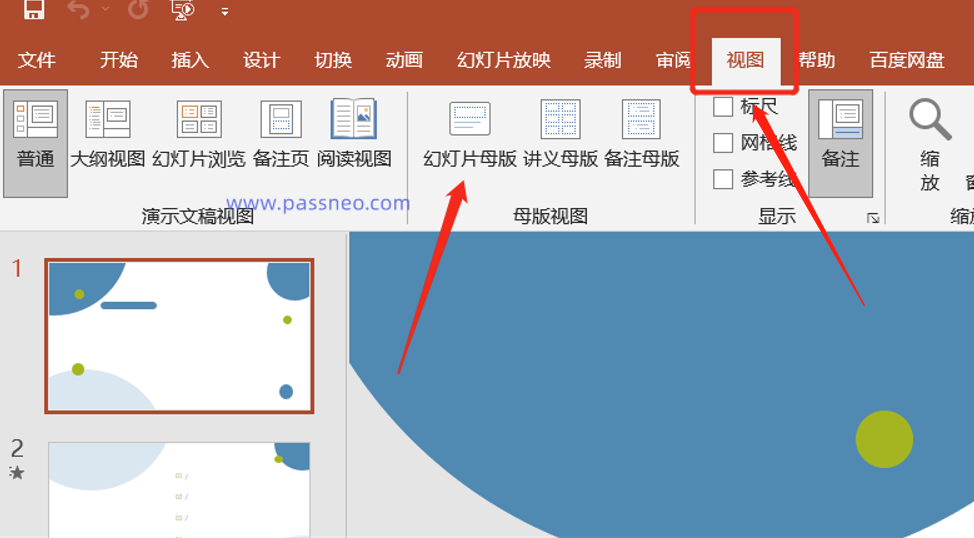 PPT設定密碼和加浮水印的方法