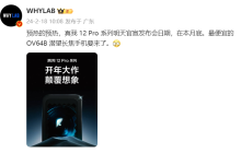消息称 realme 真我 12 Pro 手机本月底国内发布，明日官宣日期