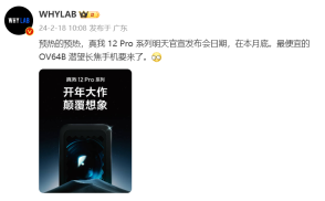 消息称 realme 真我 12 Pro 手机本月底国内发布，明日官宣日期
