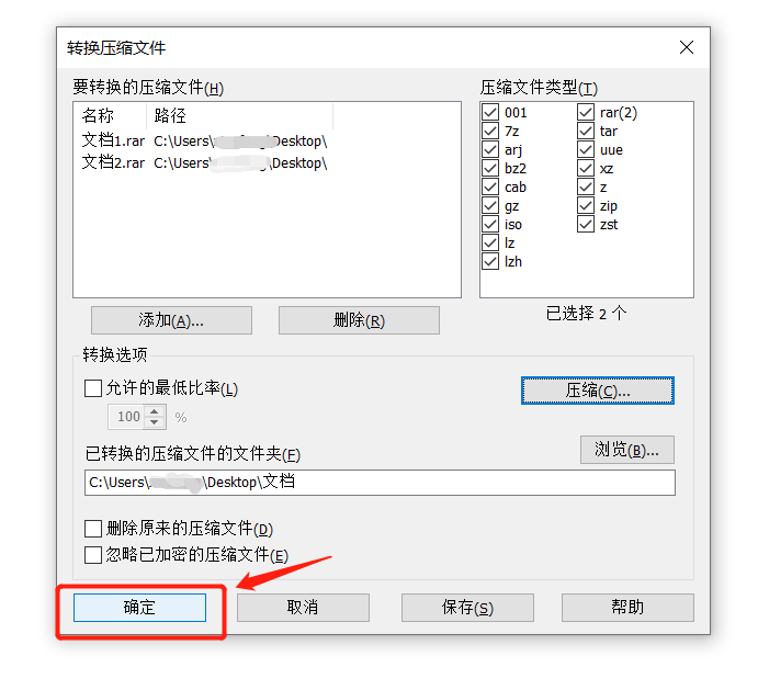 RAR壓縮檔可以轉換為ZIP格式嗎？