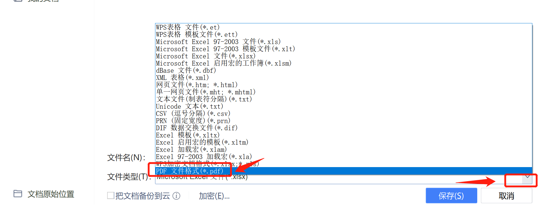 Excel如何轉換成PDF格式？