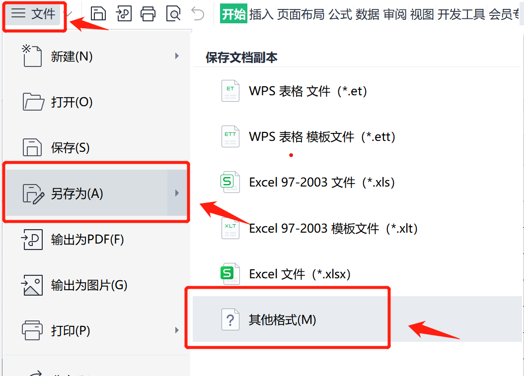 Excel如何轉換成PDF格式？