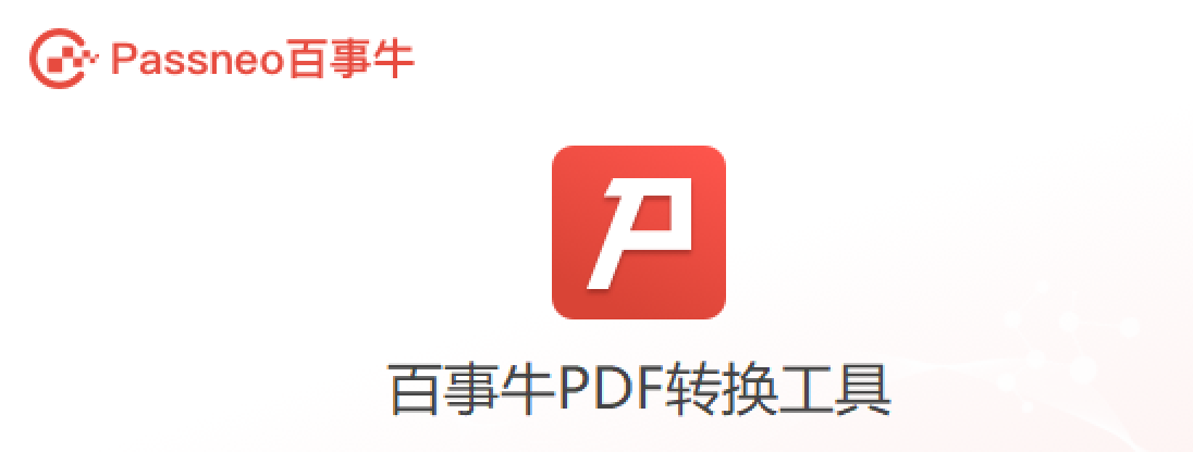 Excel如何轉換成PDF格式？