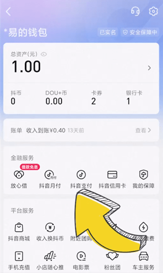 抖音自动扣费怎么关闭