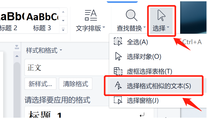 超實用word排版技巧