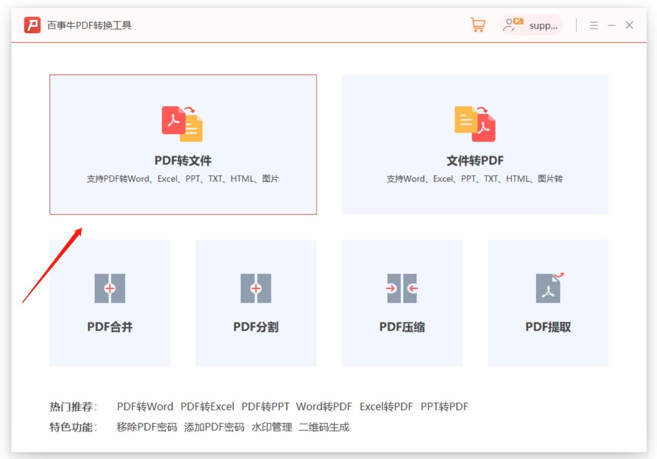 PDF檔案無法編輯怎麼辦？