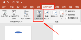 Two setting methods for PPT show mode