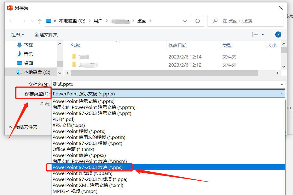 PPT“放映模式”的两种设置方法