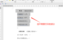 打印部分内容或者隐藏不打印的内容，如何操作？