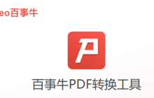 PDF怎么转换成图片？