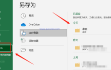 如何设置Excel表格以“只读模式”打开?