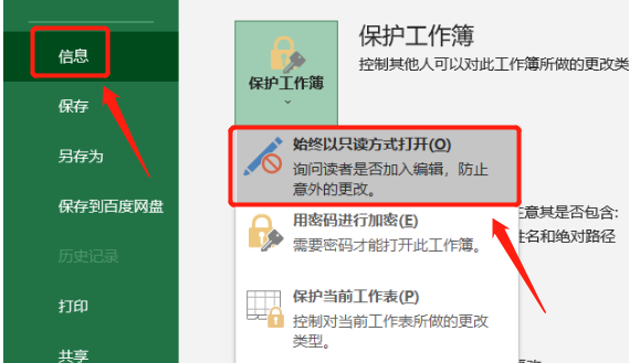 如何设置Excel表格以只读模式”打开？