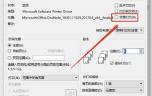 入职第一天？快来学如何双面打印文档
