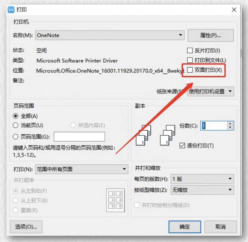 入职第一天？快来学如何双面打印文档