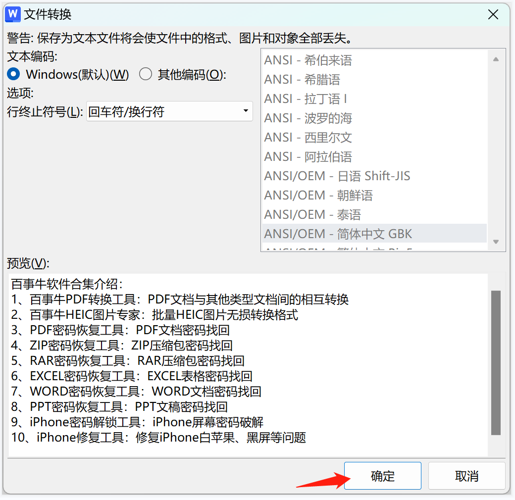 如何不用工具取消word保護密碼